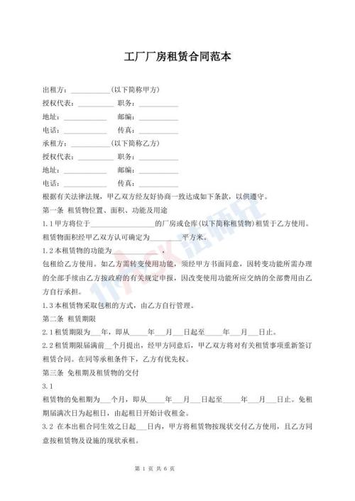 廠區房屋租賃合同標準樣本